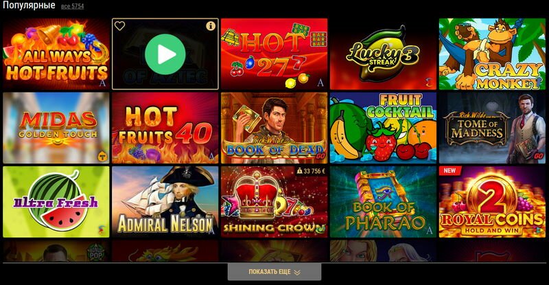 Популярные автоматы клуба
